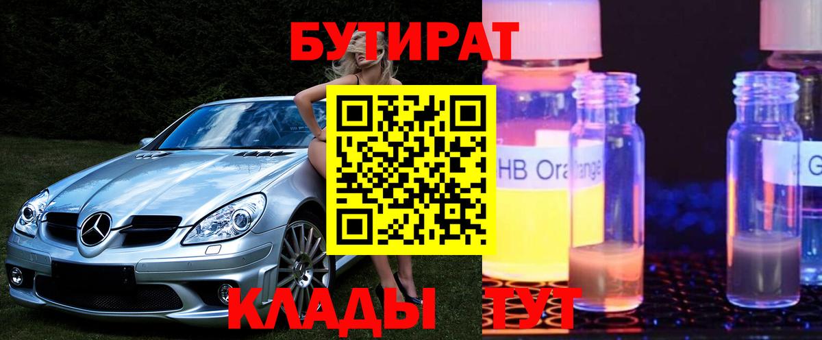 БУТИРАТ буратино  Вход с VPN  Ликино-Дулёво 