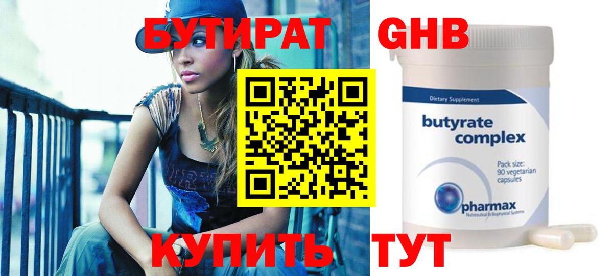 БУТИРАТ Butirat Ликино-Дулёво