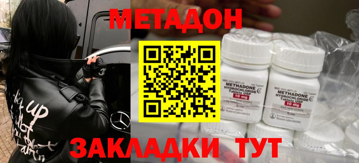 МЕТАДОН кристалл Ликино-Дулёво