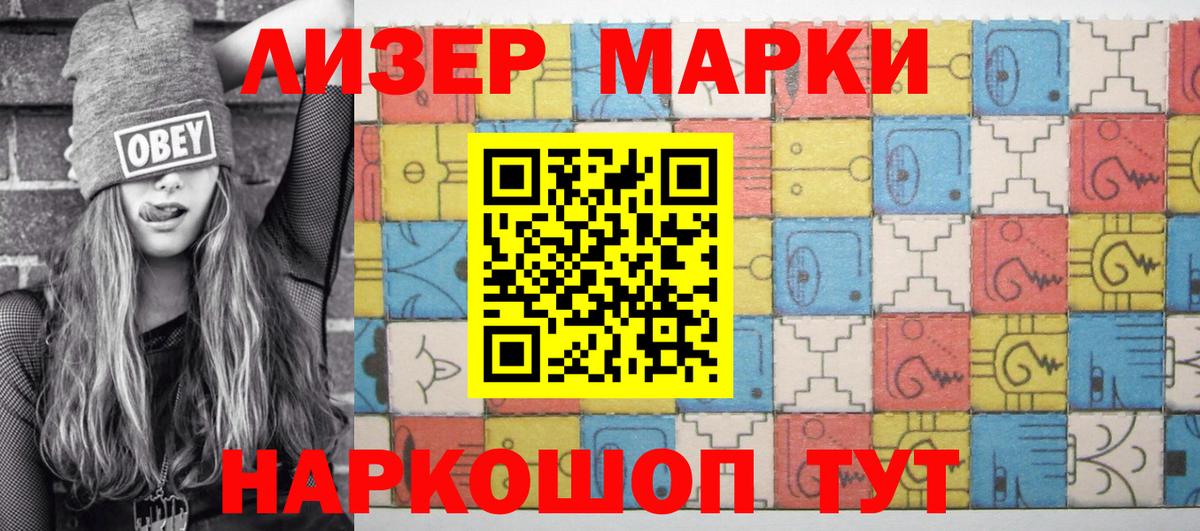 Наркотические марки  Марки 25I-NBOMe 1500мкг  Вход с VPN  Ликино-Дулёво 